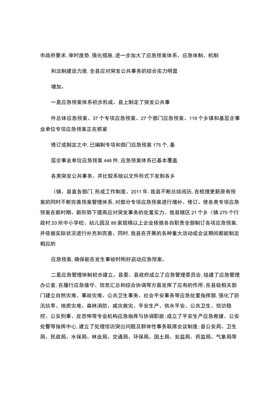 进贤县应急预案体系建设情况报告..docx_第2页