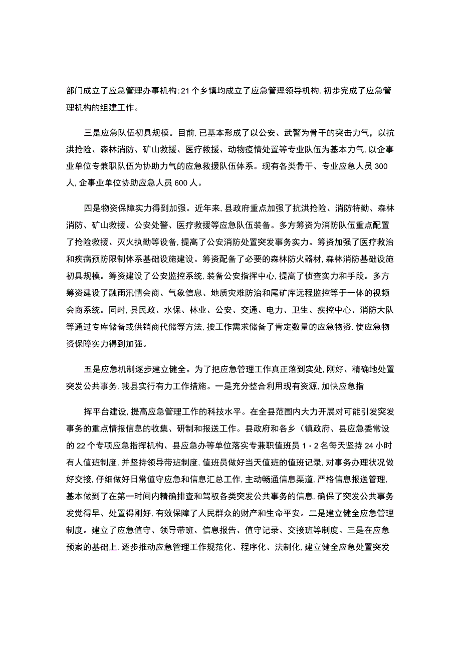 进贤县应急预案体系建设情况报告..docx_第3页