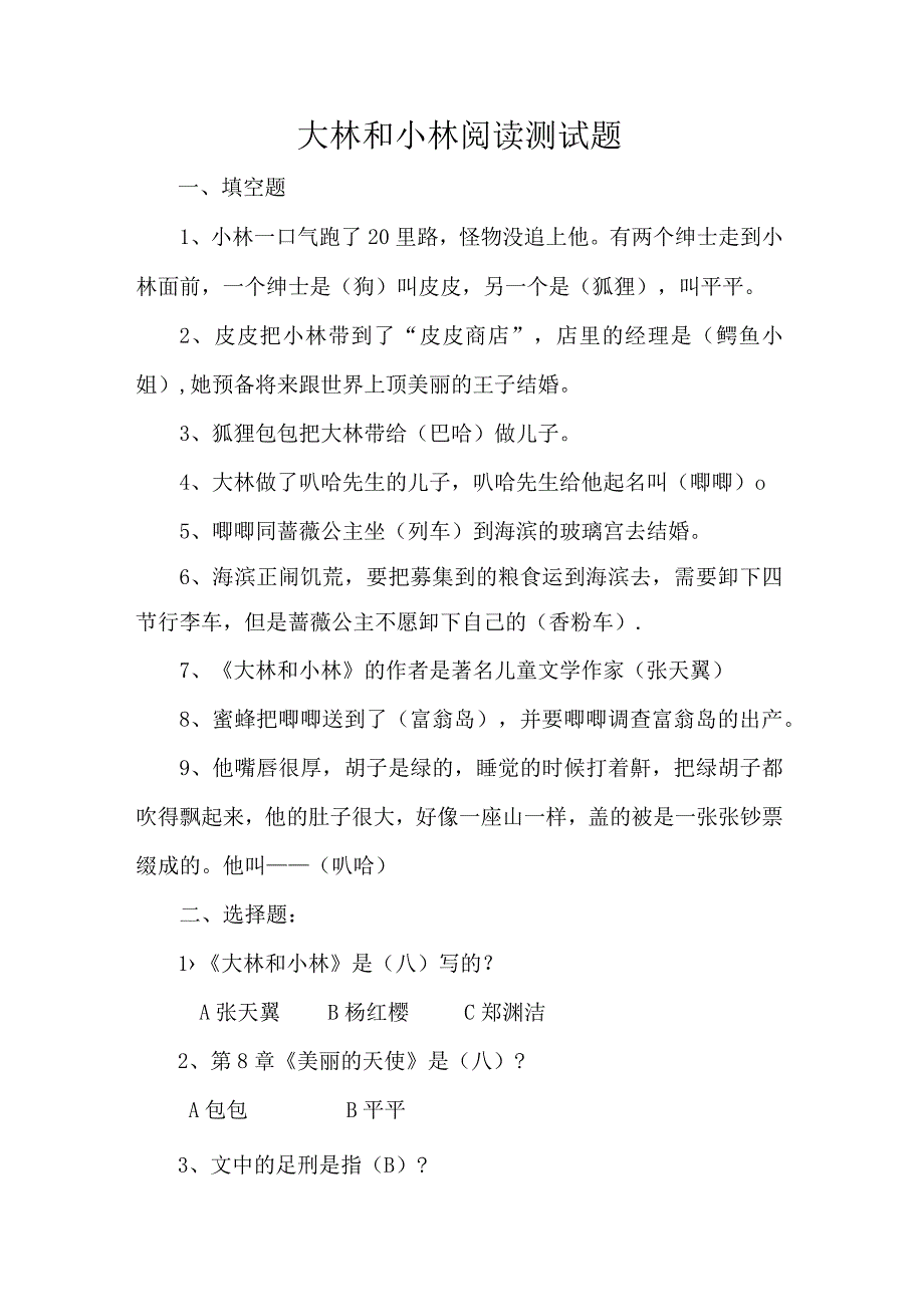 大林和小林阅读测试题.docx_第1页