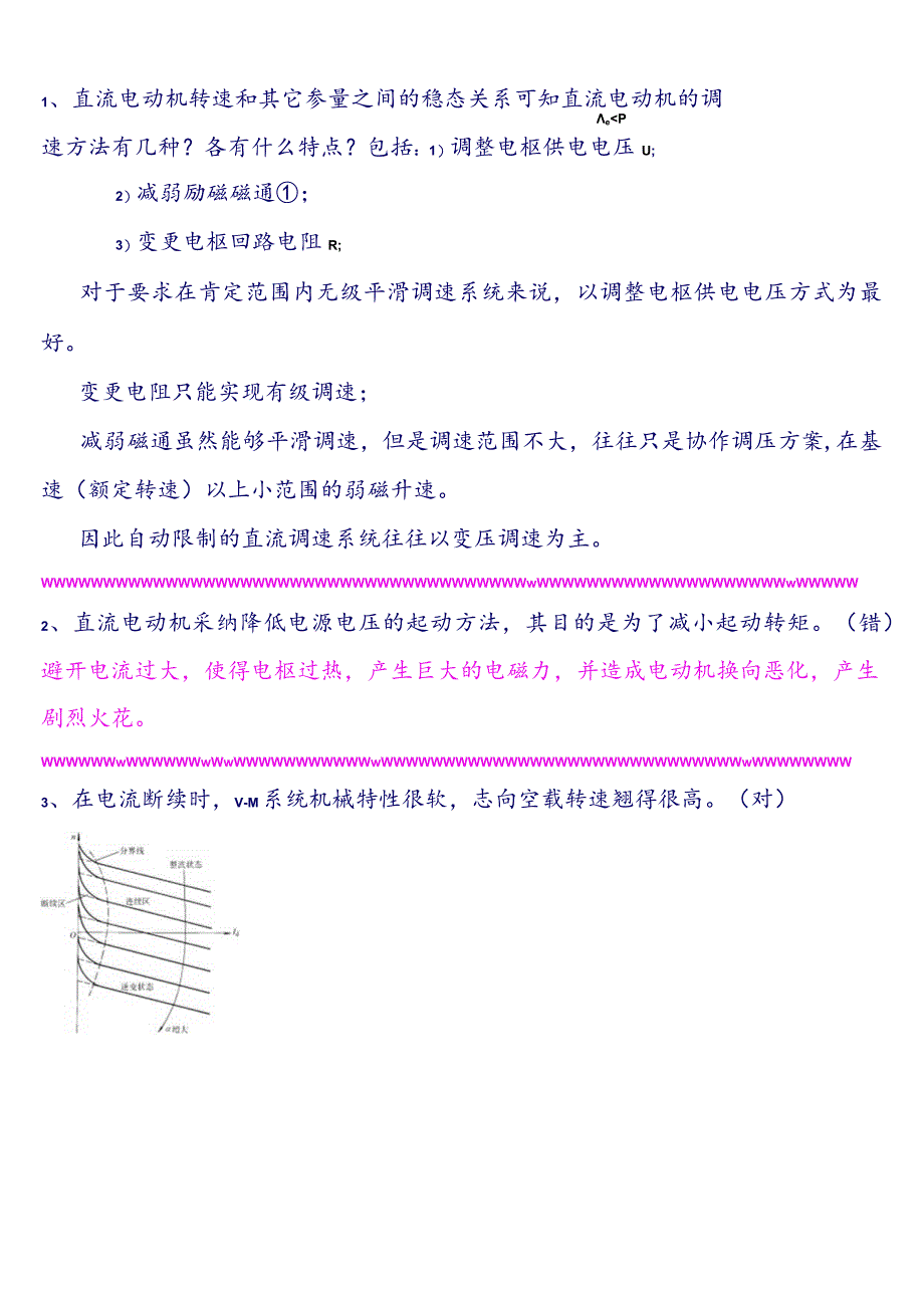 2023考试复习-刘子龙.docx_第1页