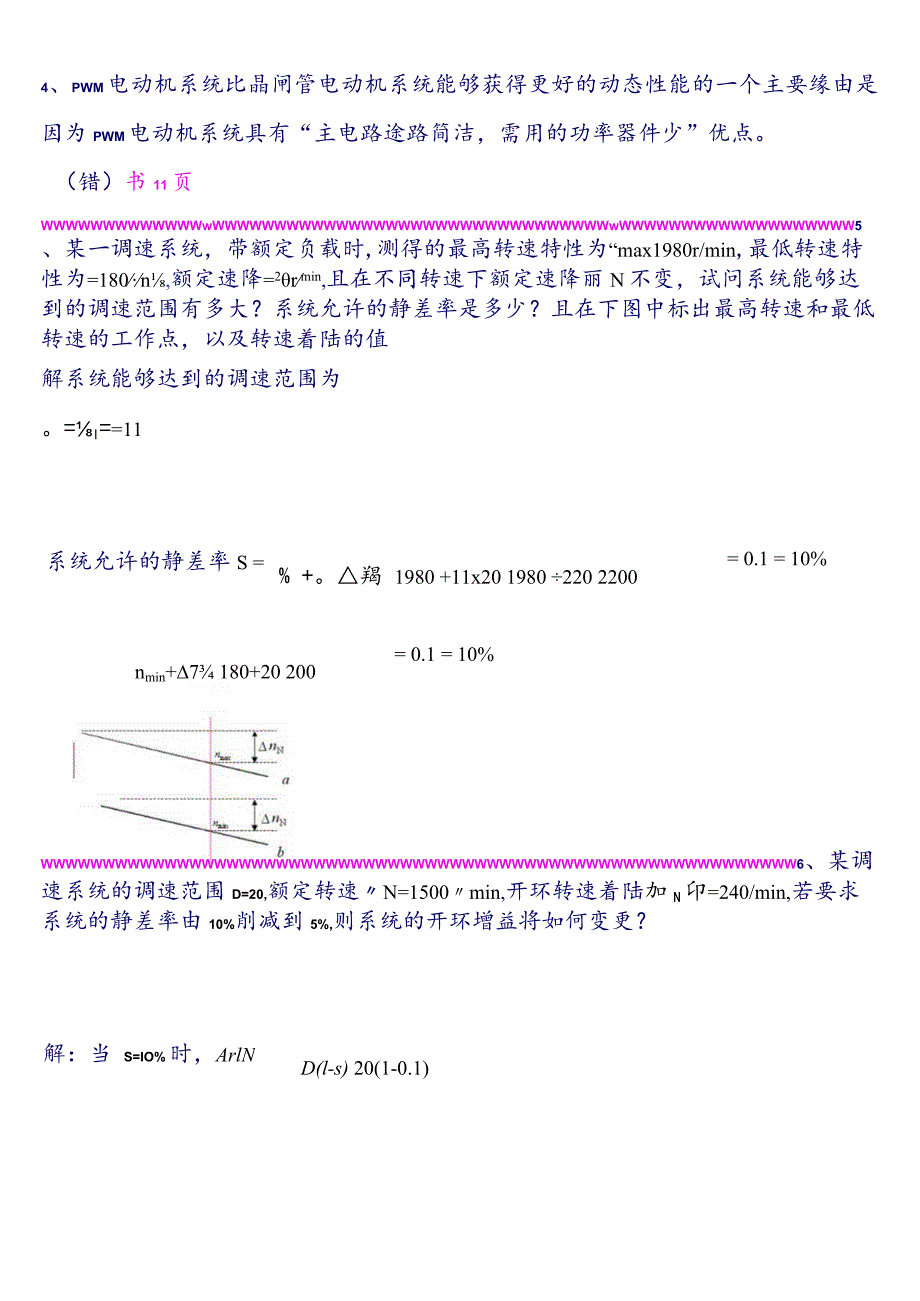 2023考试复习-刘子龙.docx_第2页