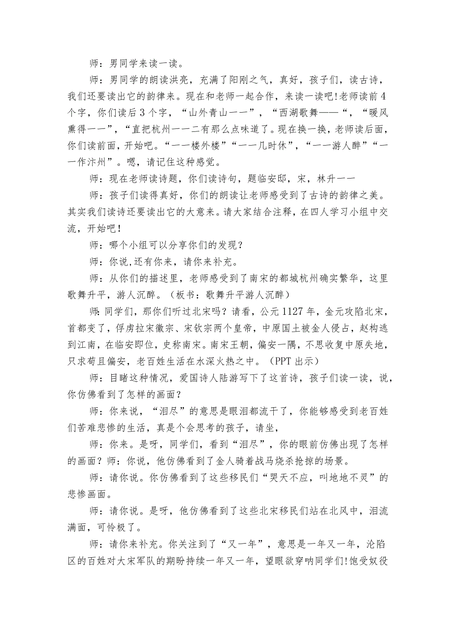 部编版五年级上册第四单元12 古诗三首《题临安邸》一等奖创新教学设计.docx_第2页