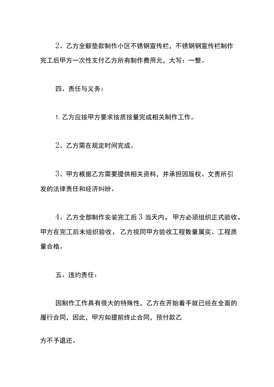 不锈钢加工合同模板.docx_第3页