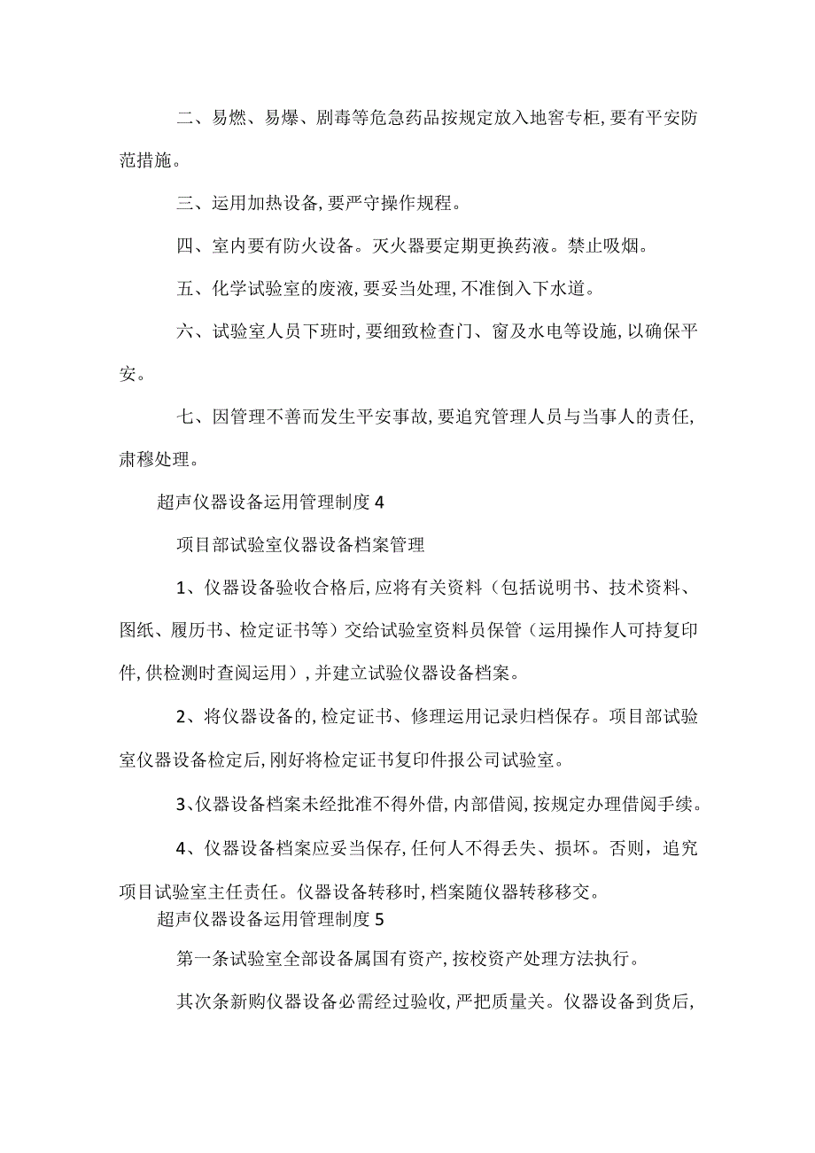 超声仪器设备使用管理制度.docx_第3页