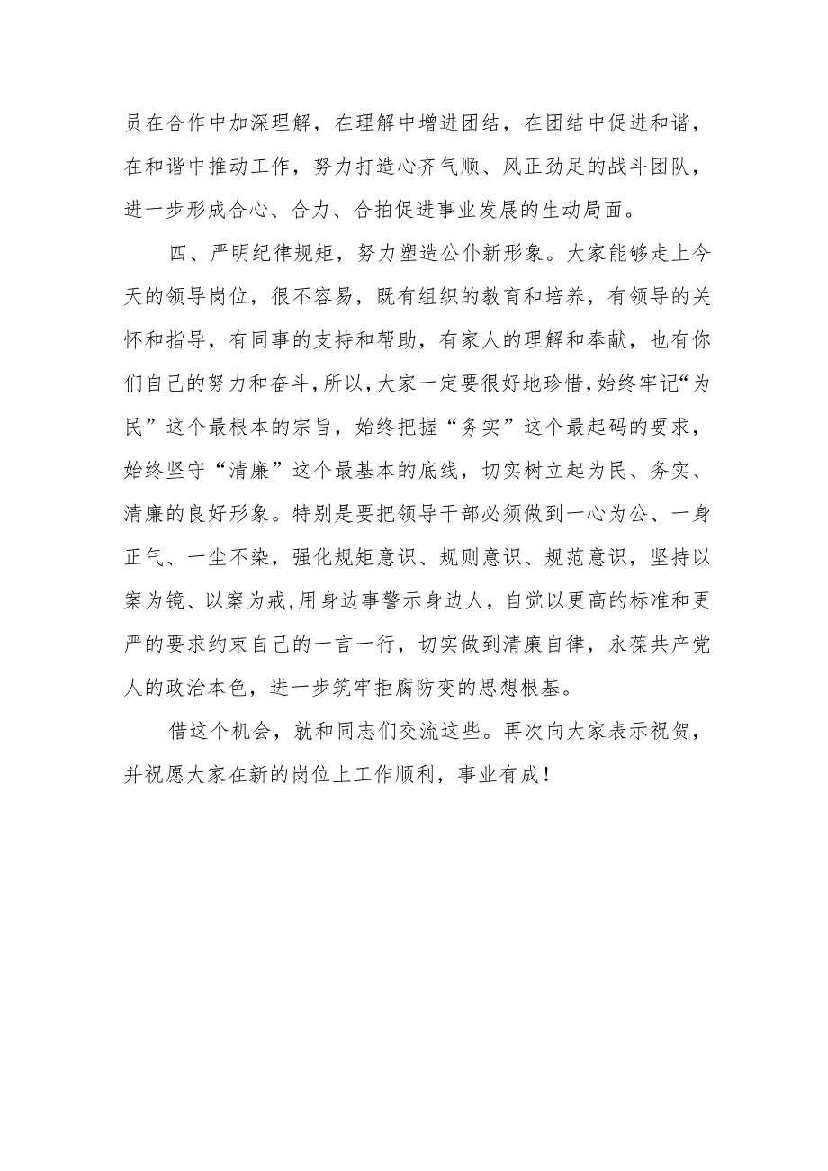 在全市干部提拔任用任前廉政集体谈话时的讲话.docx_第3页