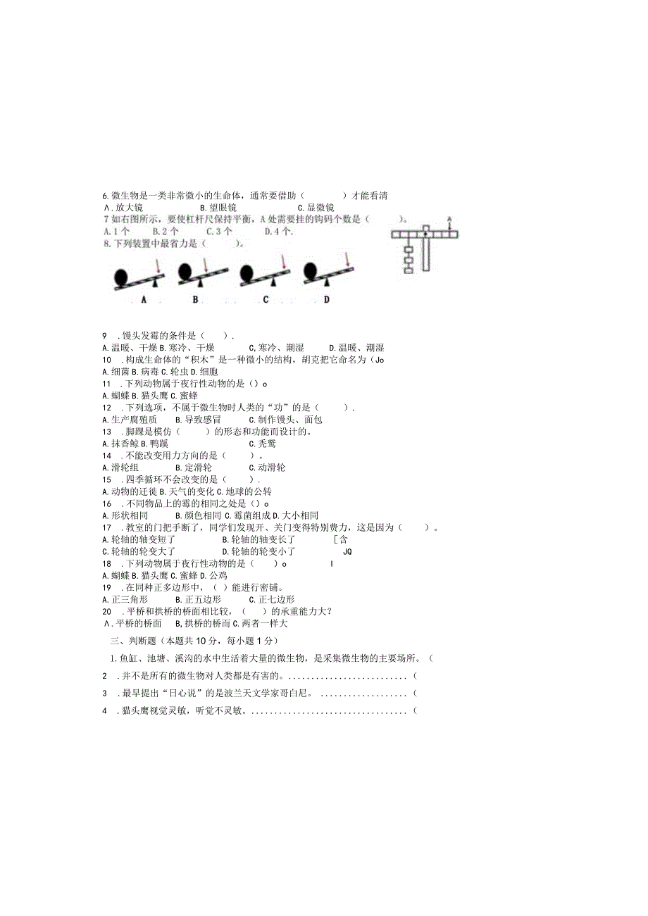 五年级科学期末复习测试卷.docx_第1页