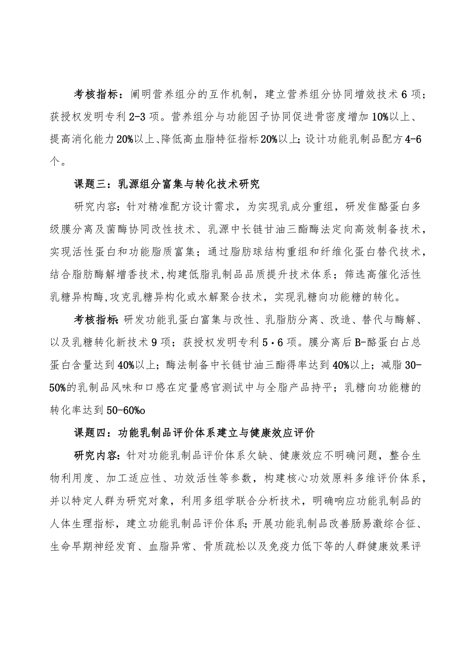 部省联动内蒙古项目课题研究内容和考核指标.docx_第2页