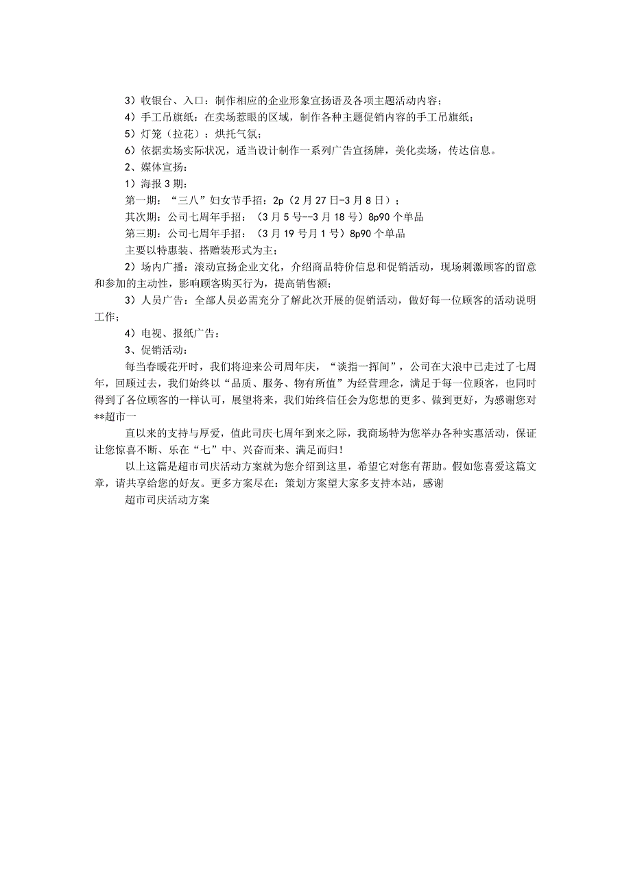 超市司庆活动方案.docx_第2页