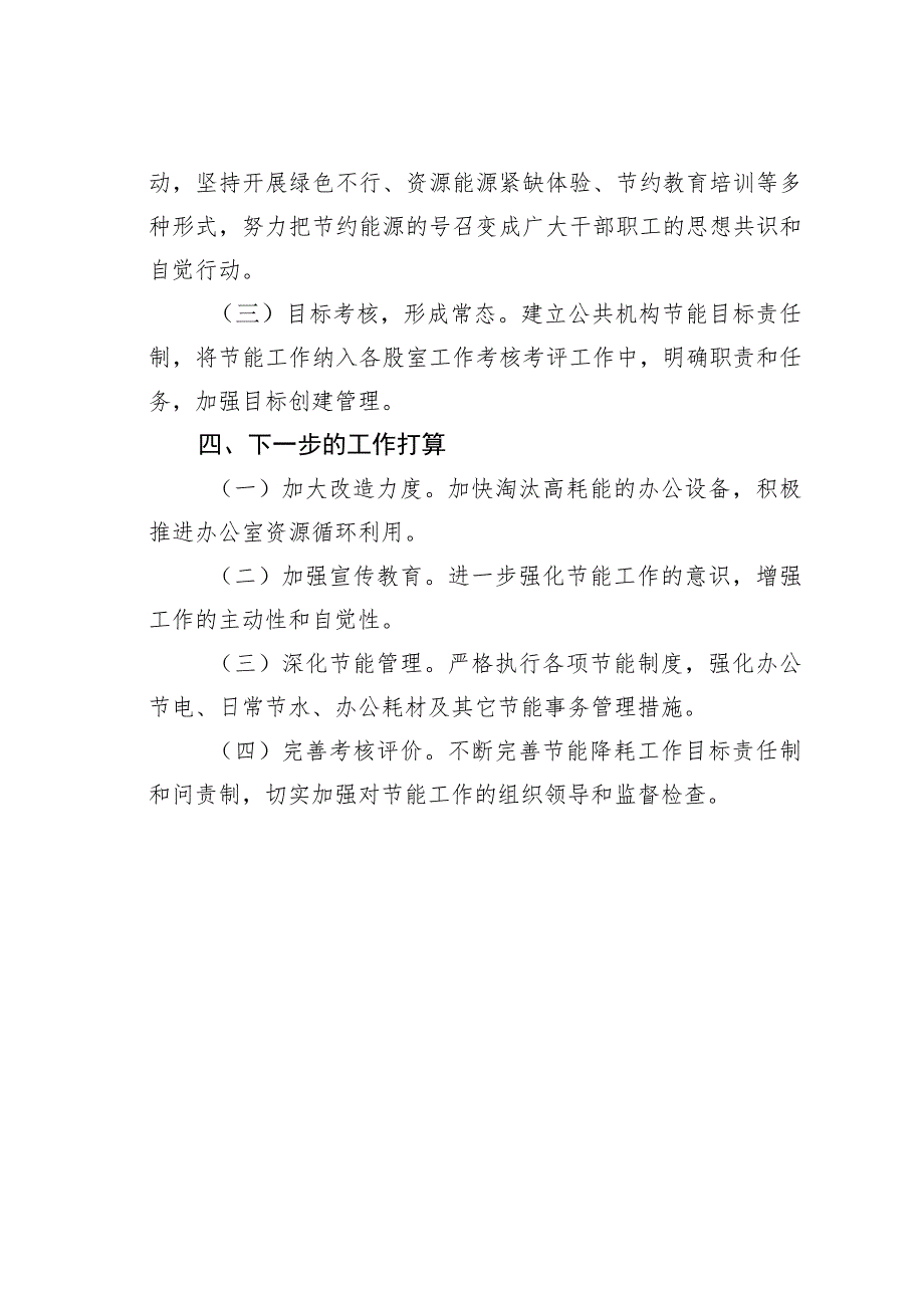 某某县发改委2022年度能源资源消耗分析报告.docx_第2页