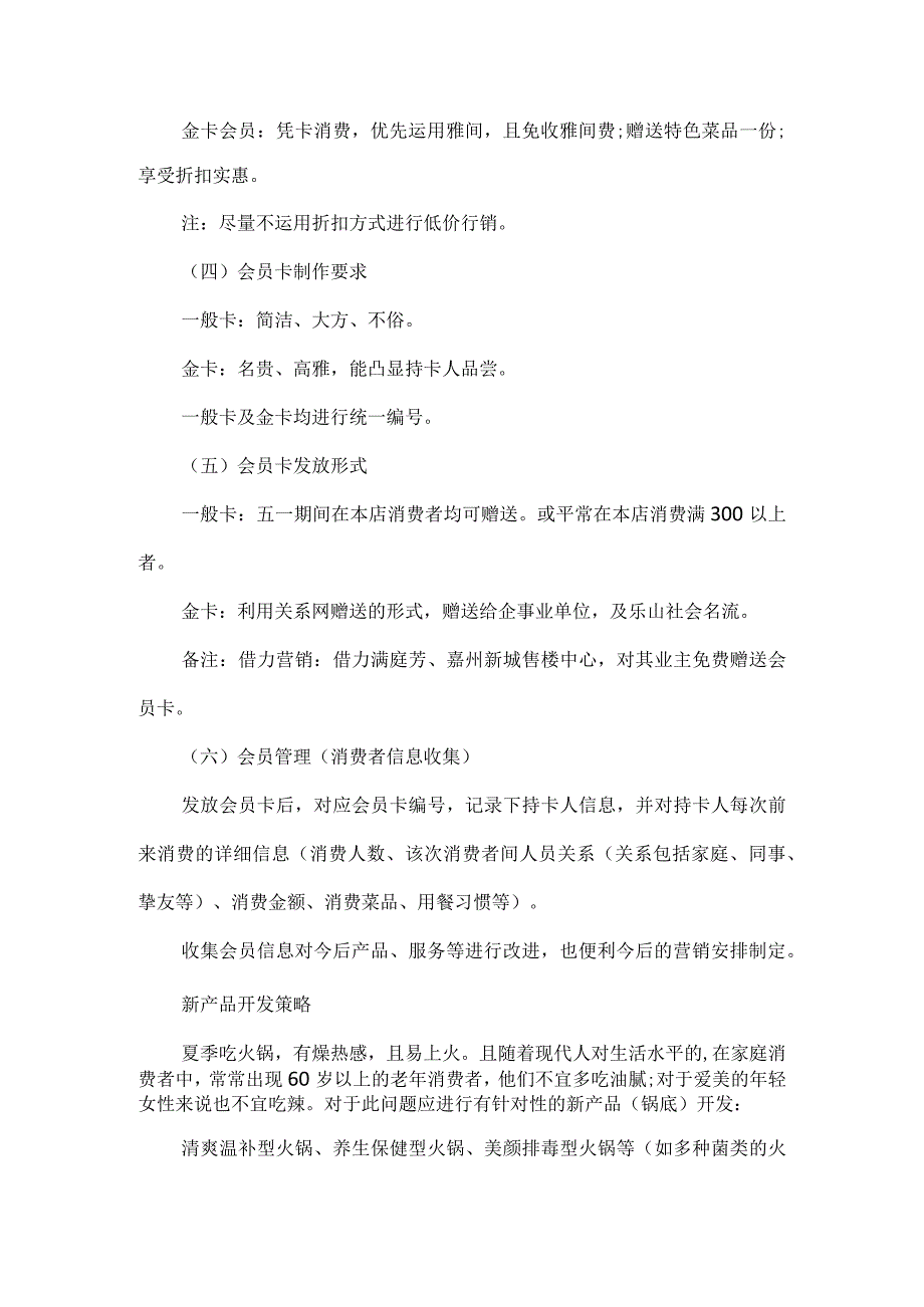 超市五一节活动方案5篇.docx_第2页