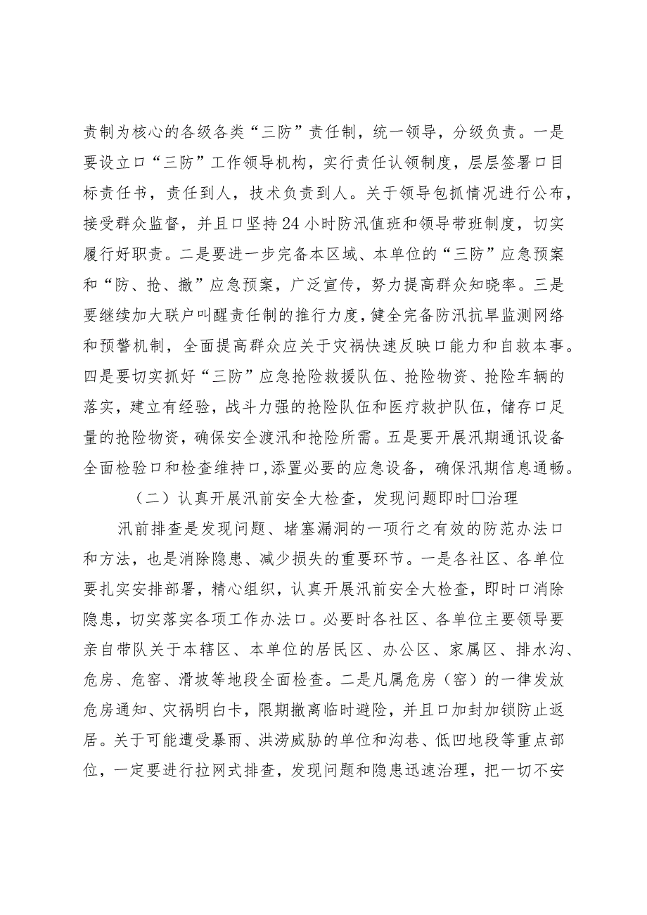 街道防汛、防滑、防涝工作实施方案.docx_第2页