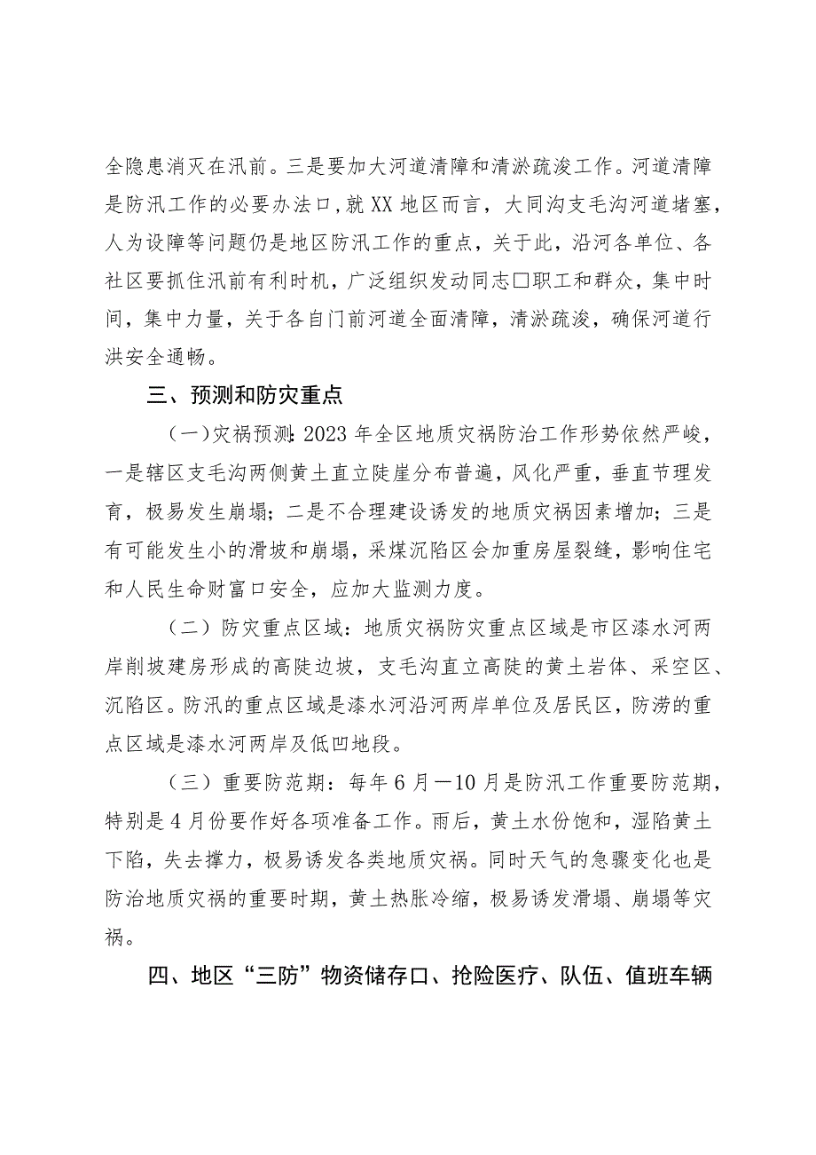 街道防汛、防滑、防涝工作实施方案.docx_第3页