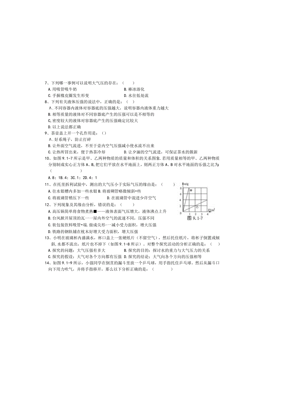 2023新人教版八年级下第九章压强单元测试题及答案.docx_第1页