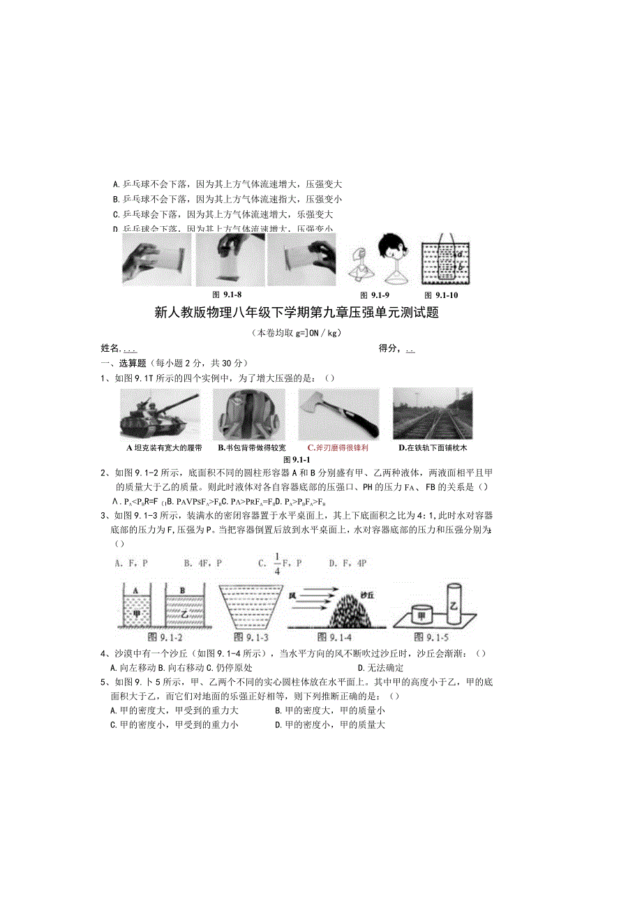 2023新人教版八年级下第九章压强单元测试题及答案.docx_第2页