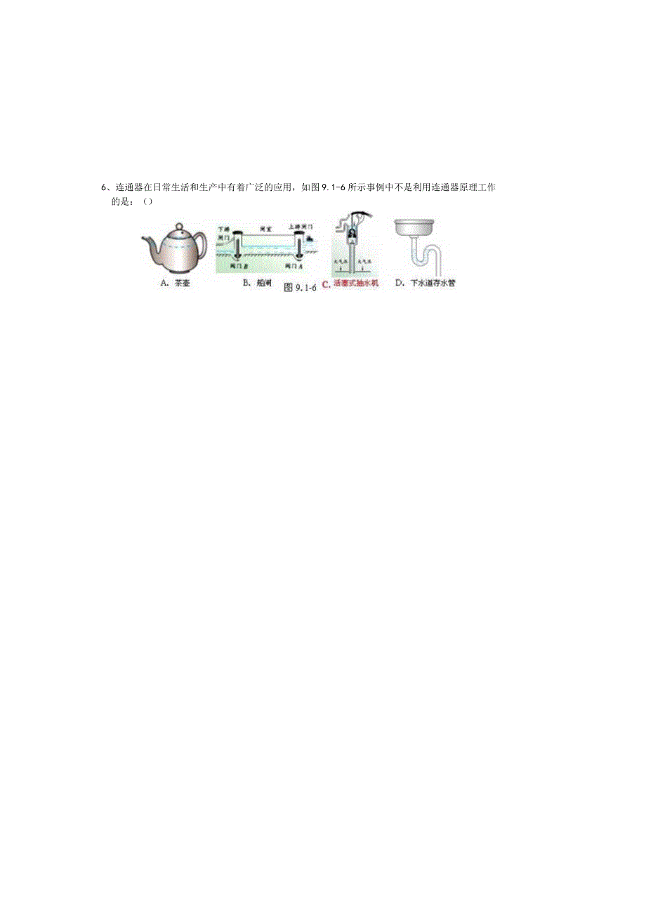 2023新人教版八年级下第九章压强单元测试题及答案.docx_第3页