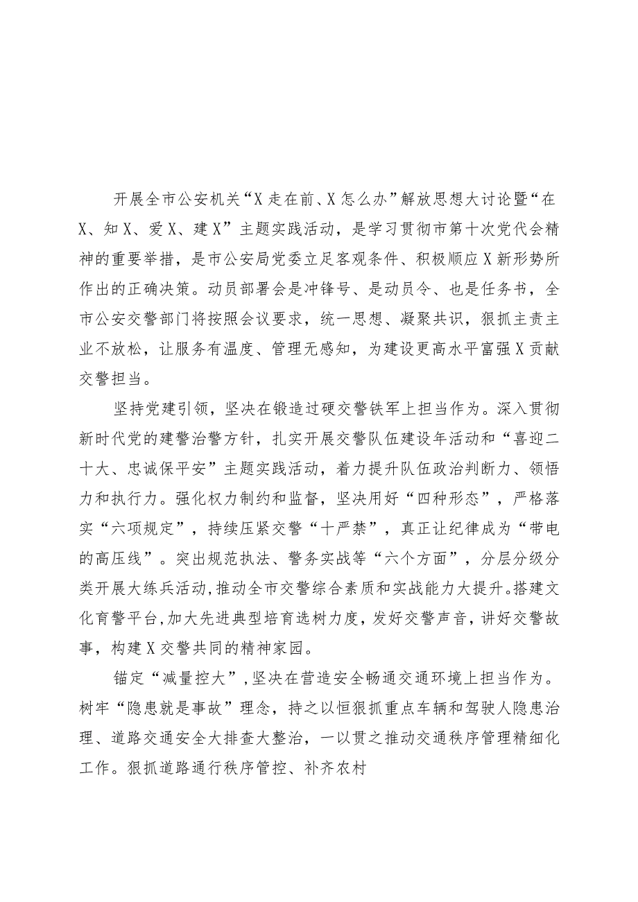 (2篇)交警解放思想研讨发言材料（学习心得体会）.docx_第1页