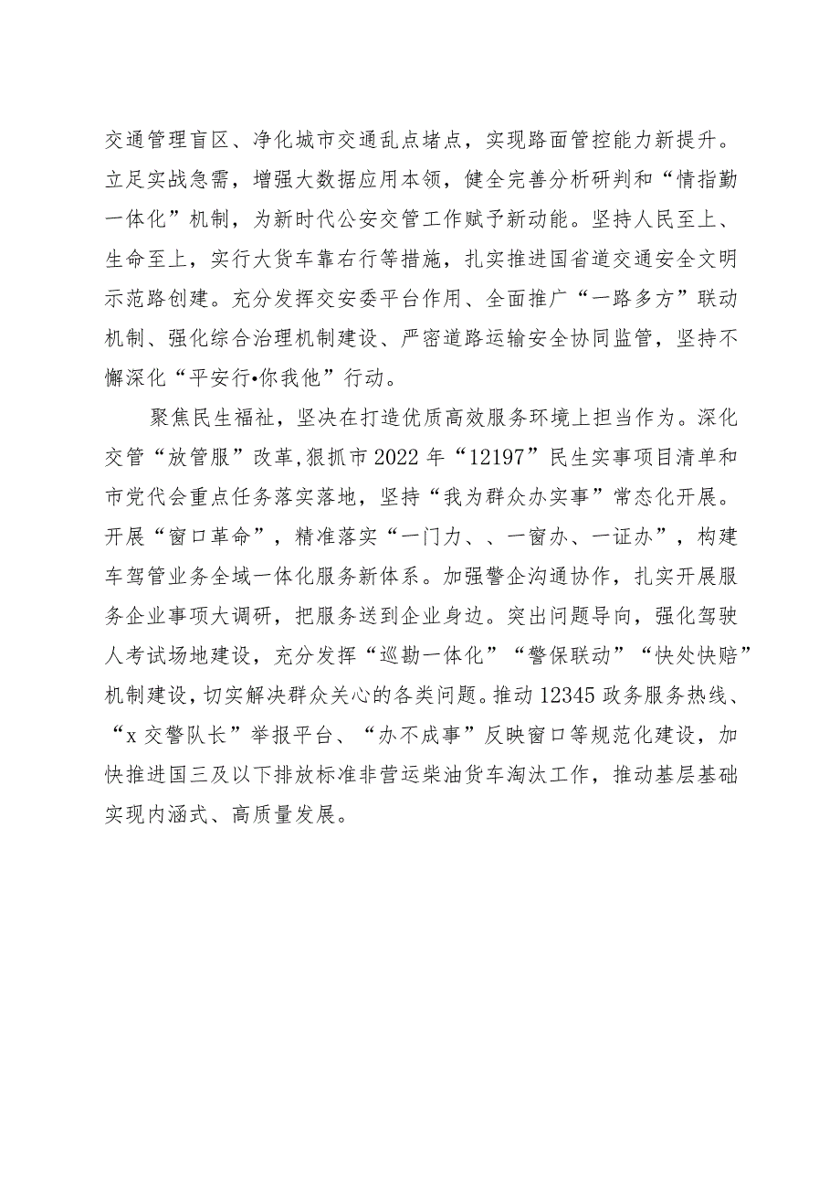 (2篇)交警解放思想研讨发言材料（学习心得体会）.docx_第2页