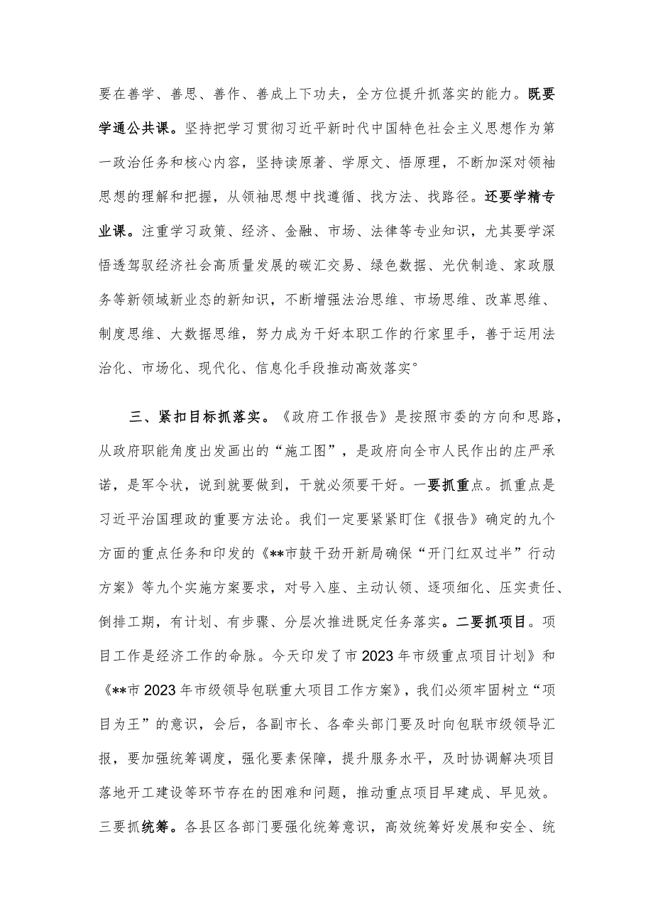 在市政府全体会议上的讲话.docx_第2页