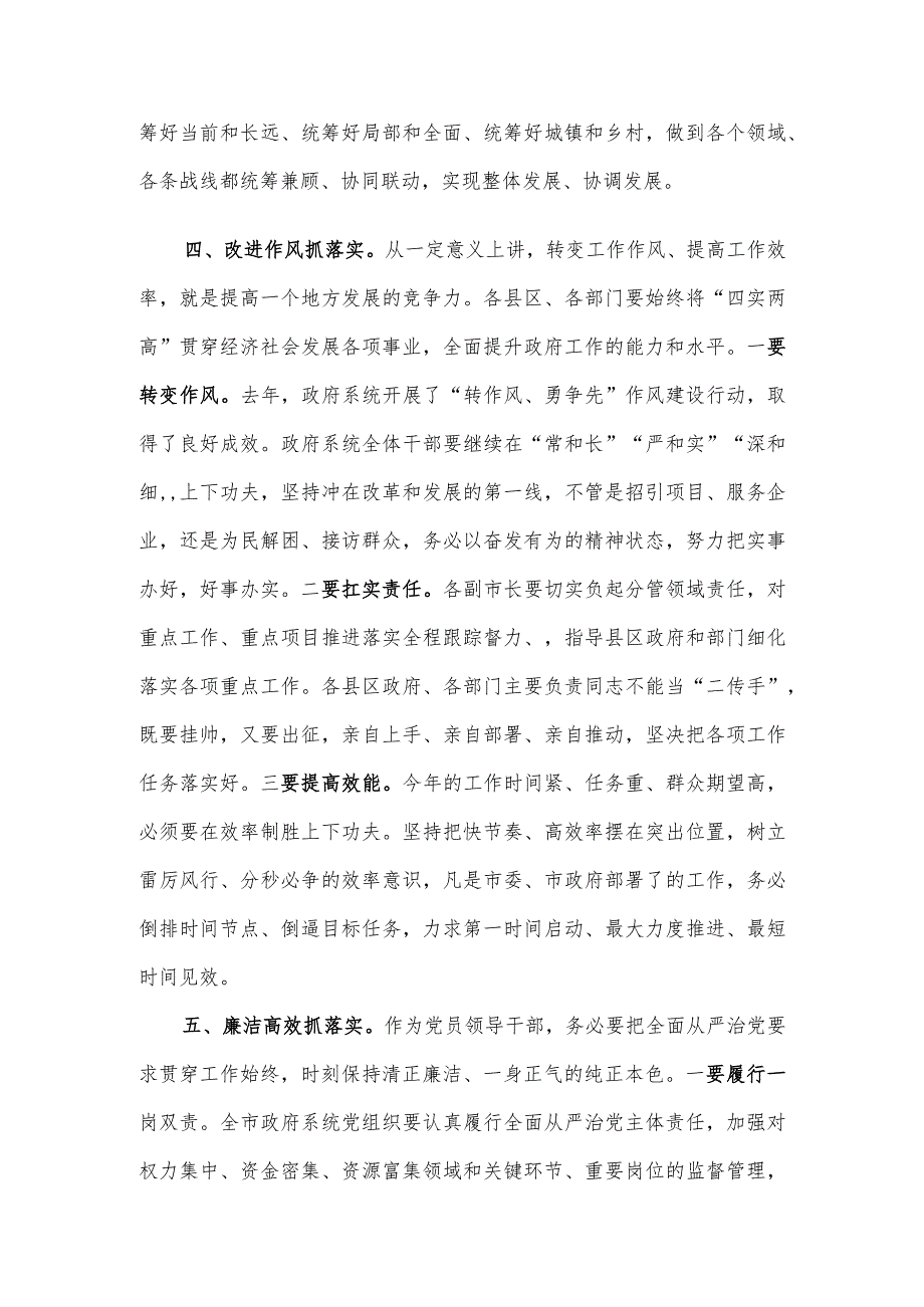 在市政府全体会议上的讲话.docx_第3页