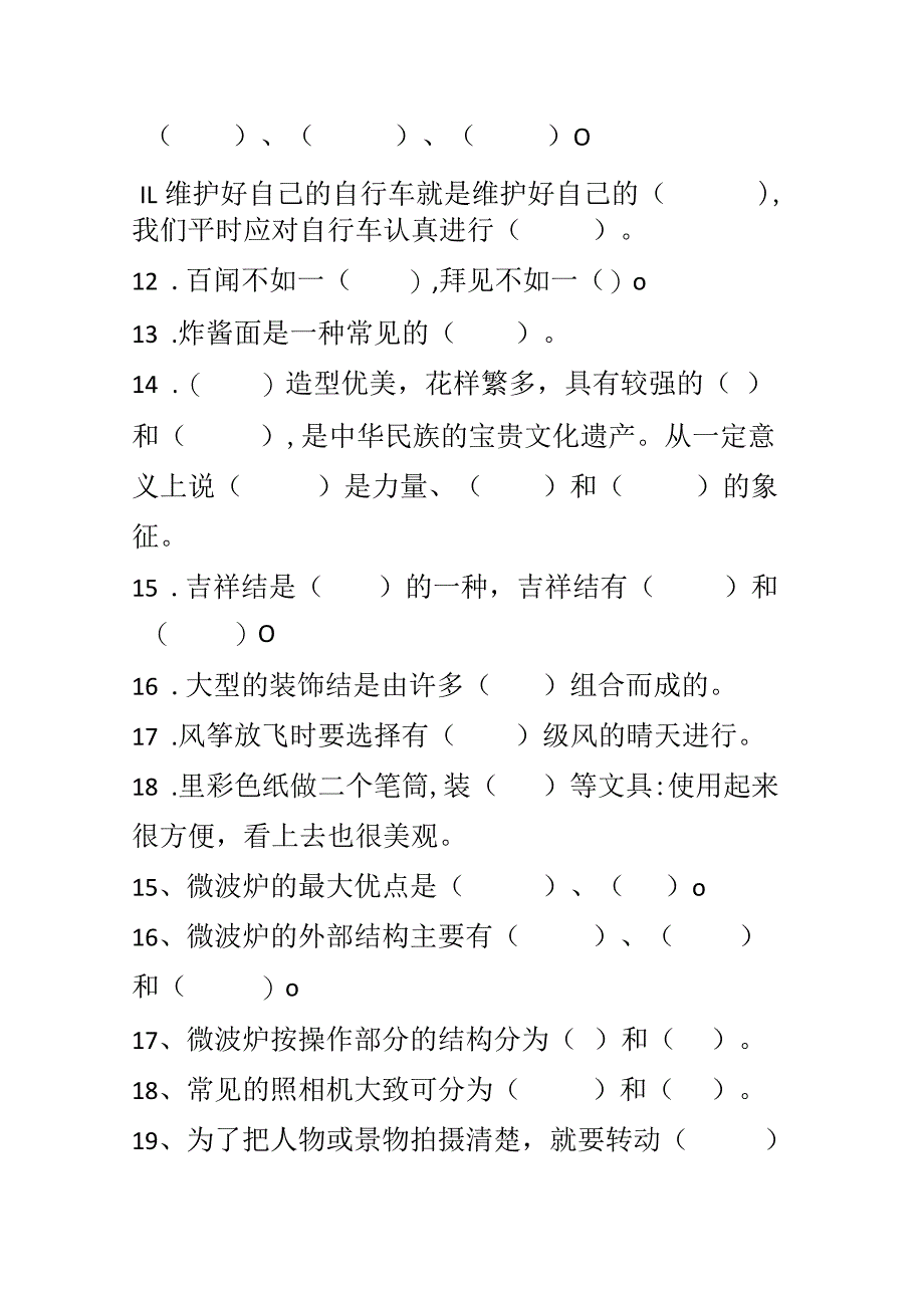 六年级劳动技术.docx_第2页