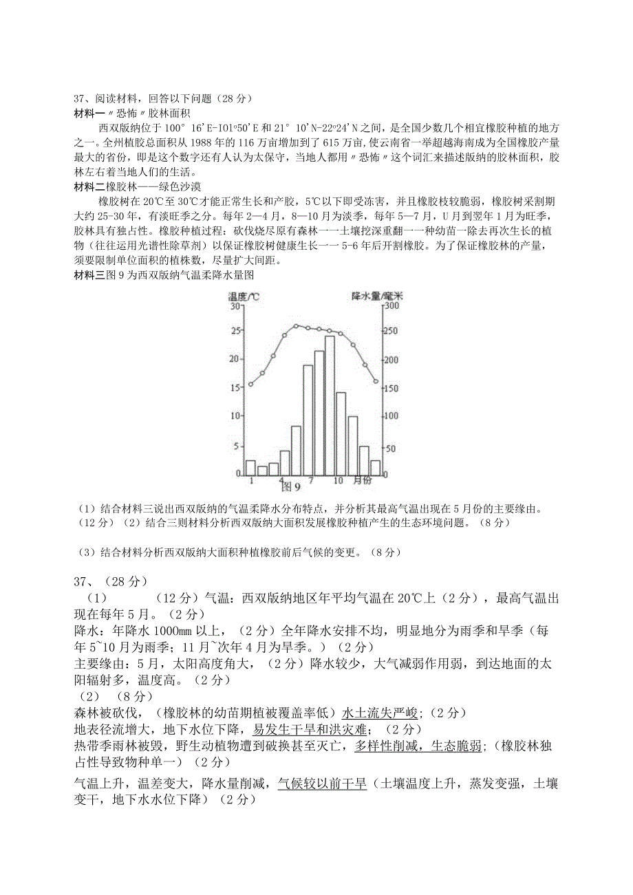 2023浙江期末测试-综合题集解析.docx_第1页