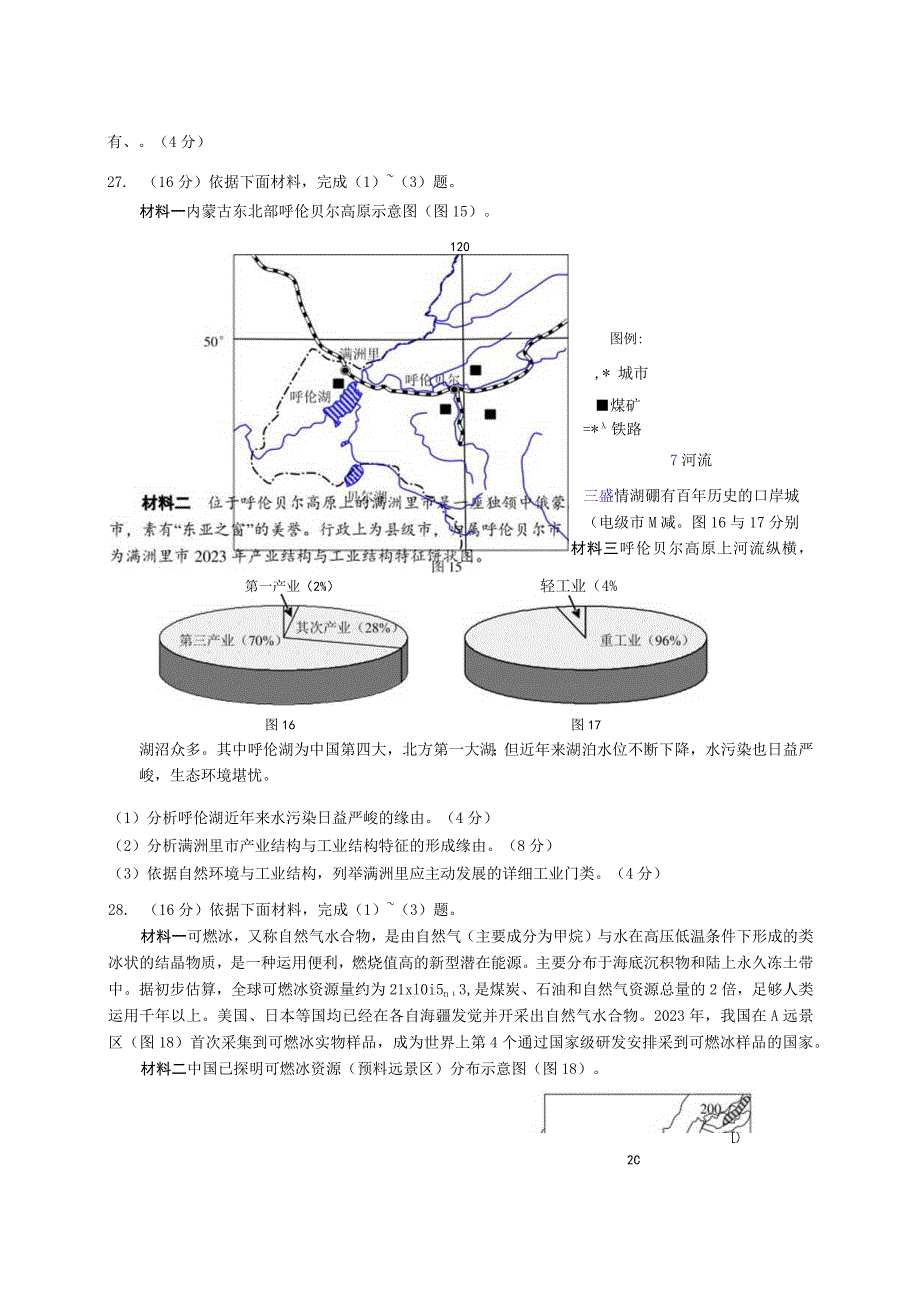 2023浙江期末测试-综合题集解析.docx_第3页