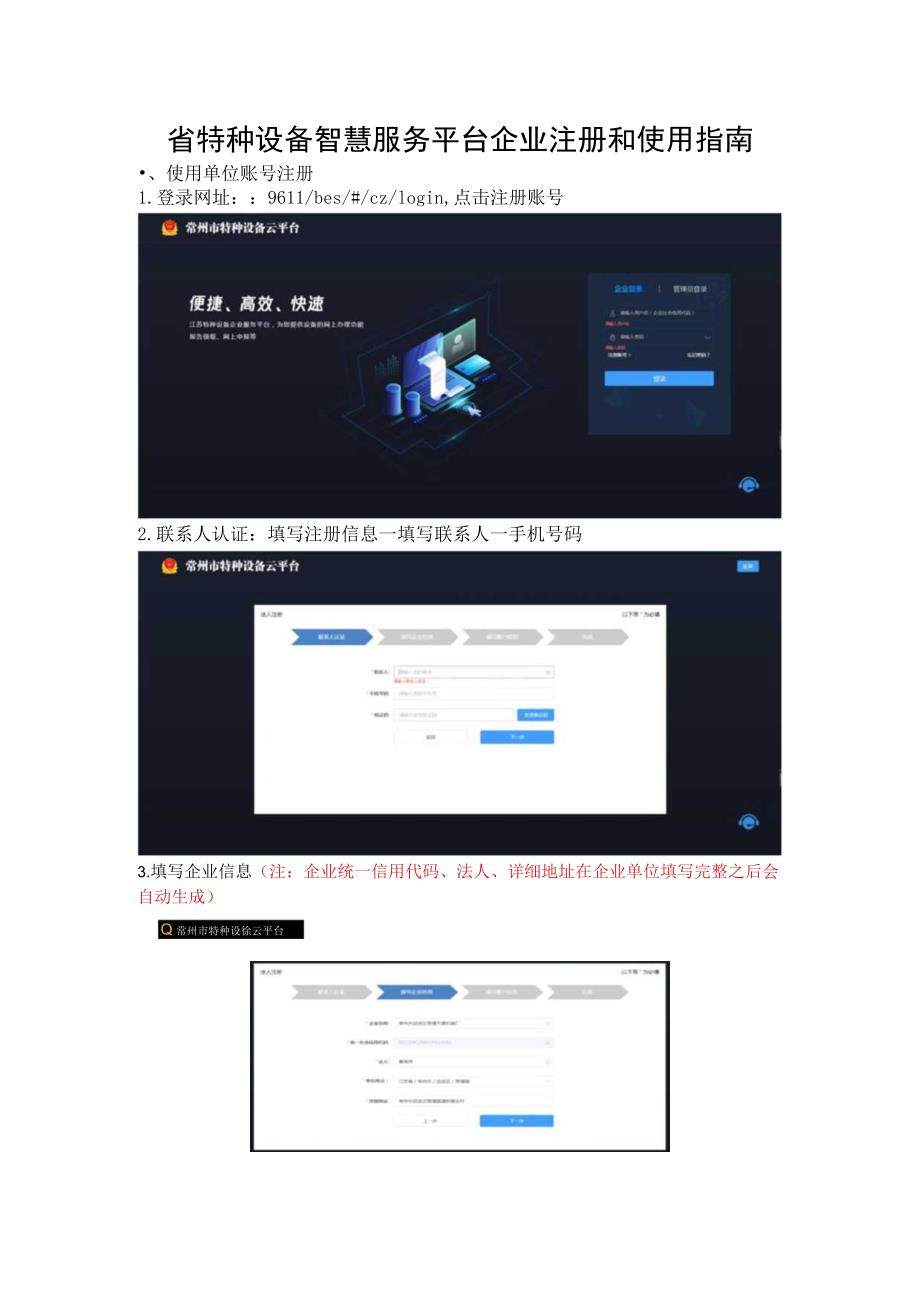省特种设备智慧服务平台企业注册和使用指南.docx_第1页