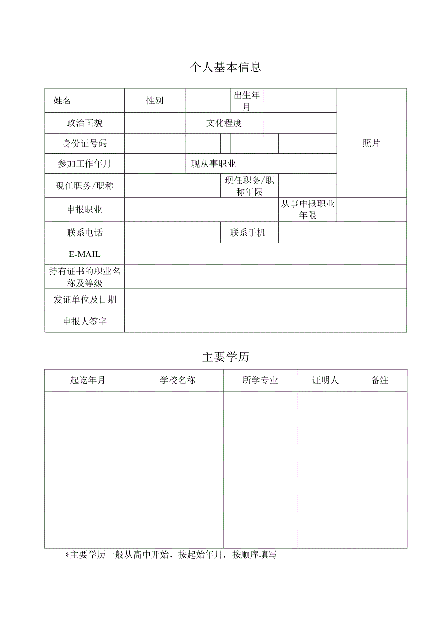 珠宝首饰行业国家职业技能鉴定综合能力评审申报表国家职业资格二级、一级.docx_第3页