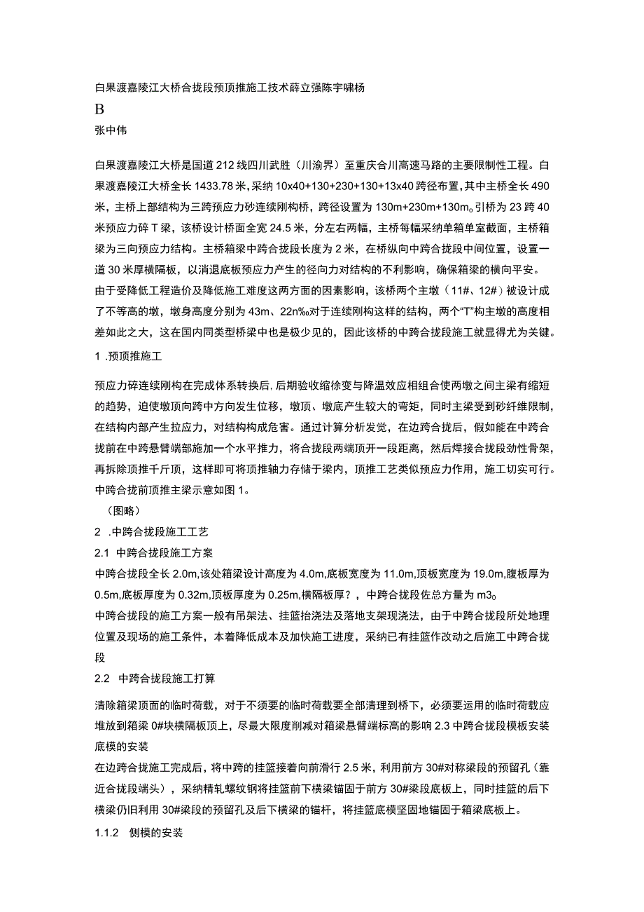 连续刚构顶推施工.docx_第1页