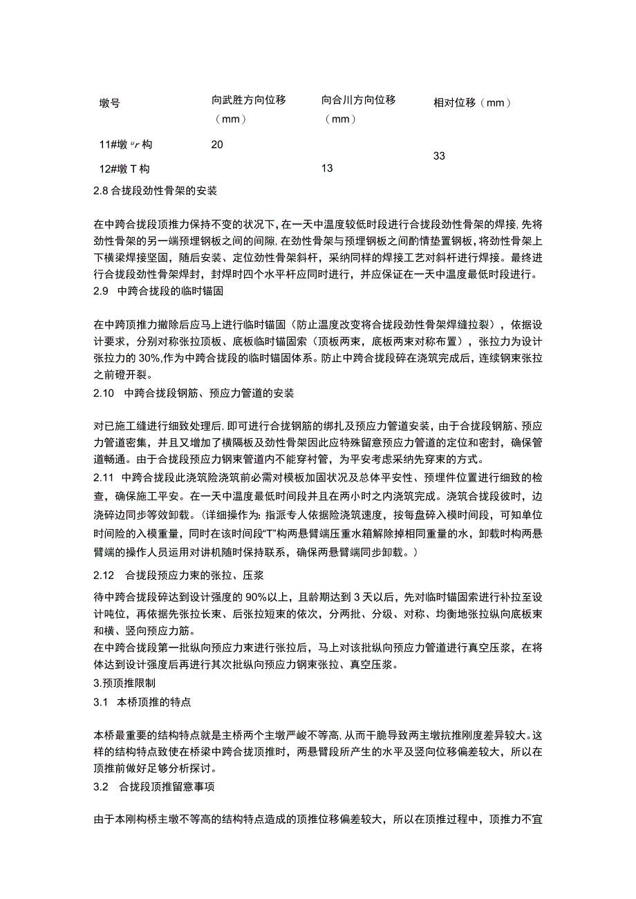 连续刚构顶推施工.docx_第3页