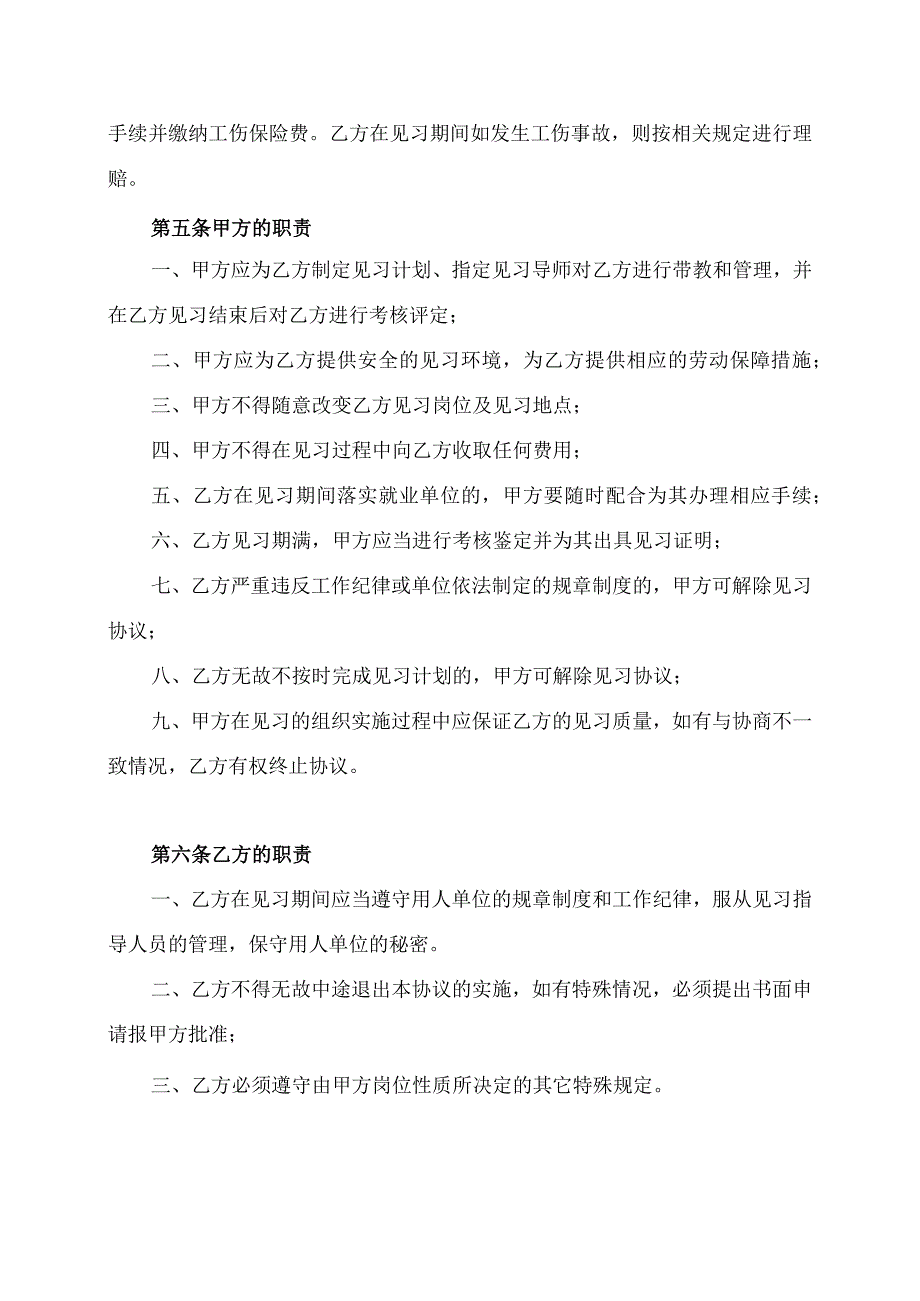 深圳市机关、事业单位青年就业见习协议书.docx_第3页