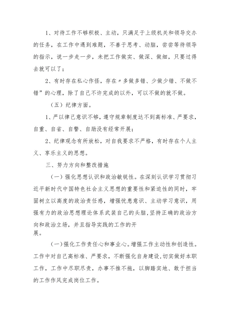 2023年度纪检监察干部队伍教育整顿自查自纠报告材料.docx_第3页