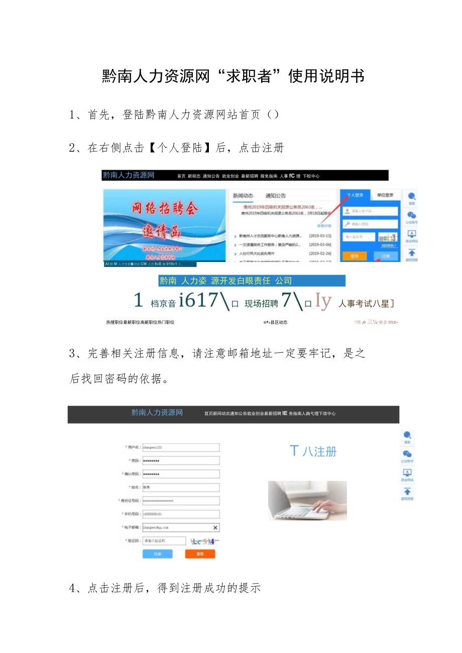 黔南人力资源网“求职者”使用说明书.docx_第1页