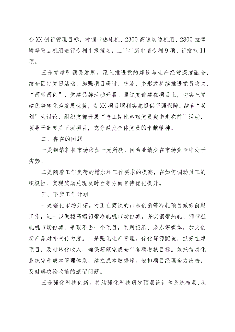 公司上半年工作情况汇报.docx_第2页