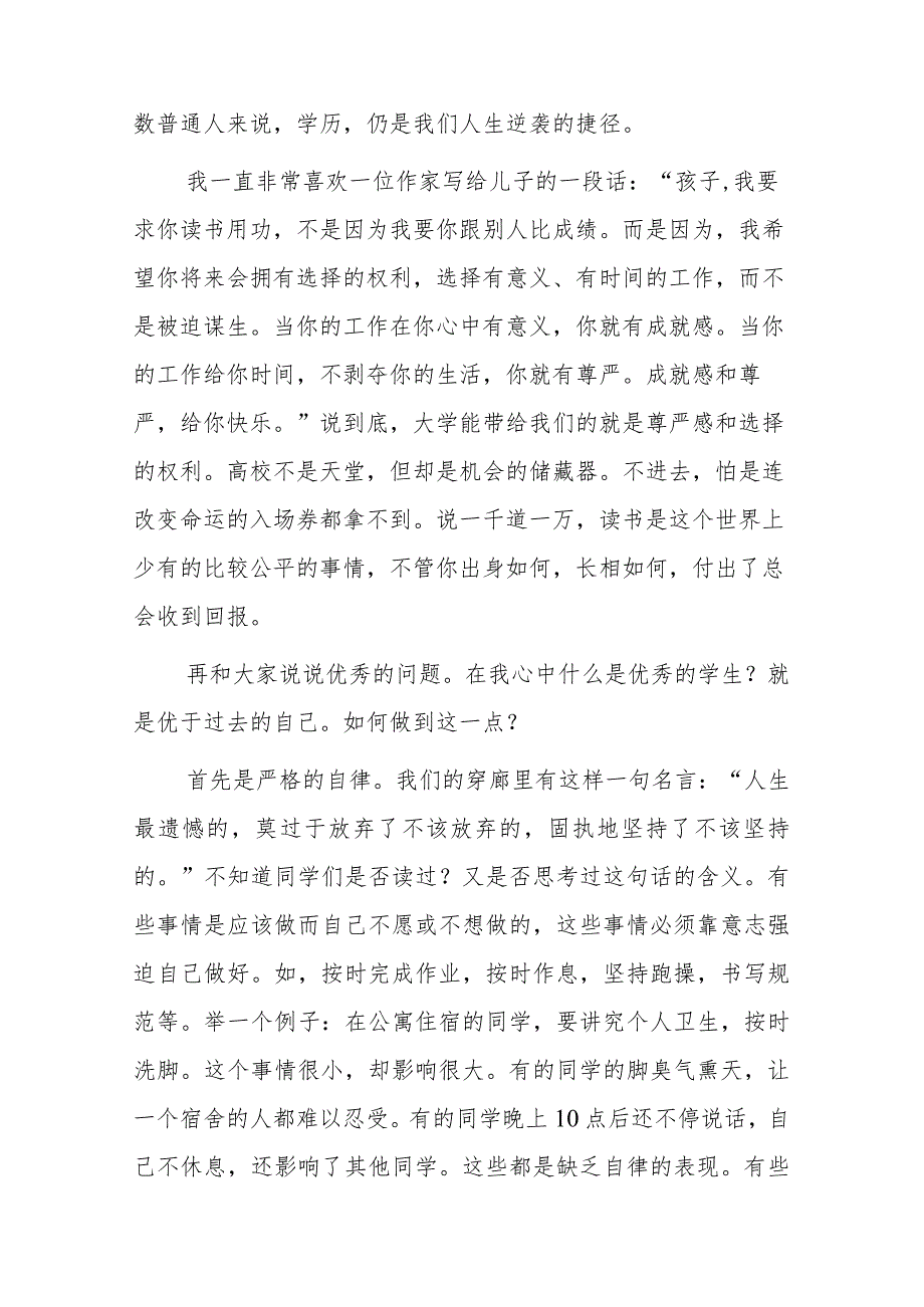 校长在学生表彰大会上的发言.docx_第3页