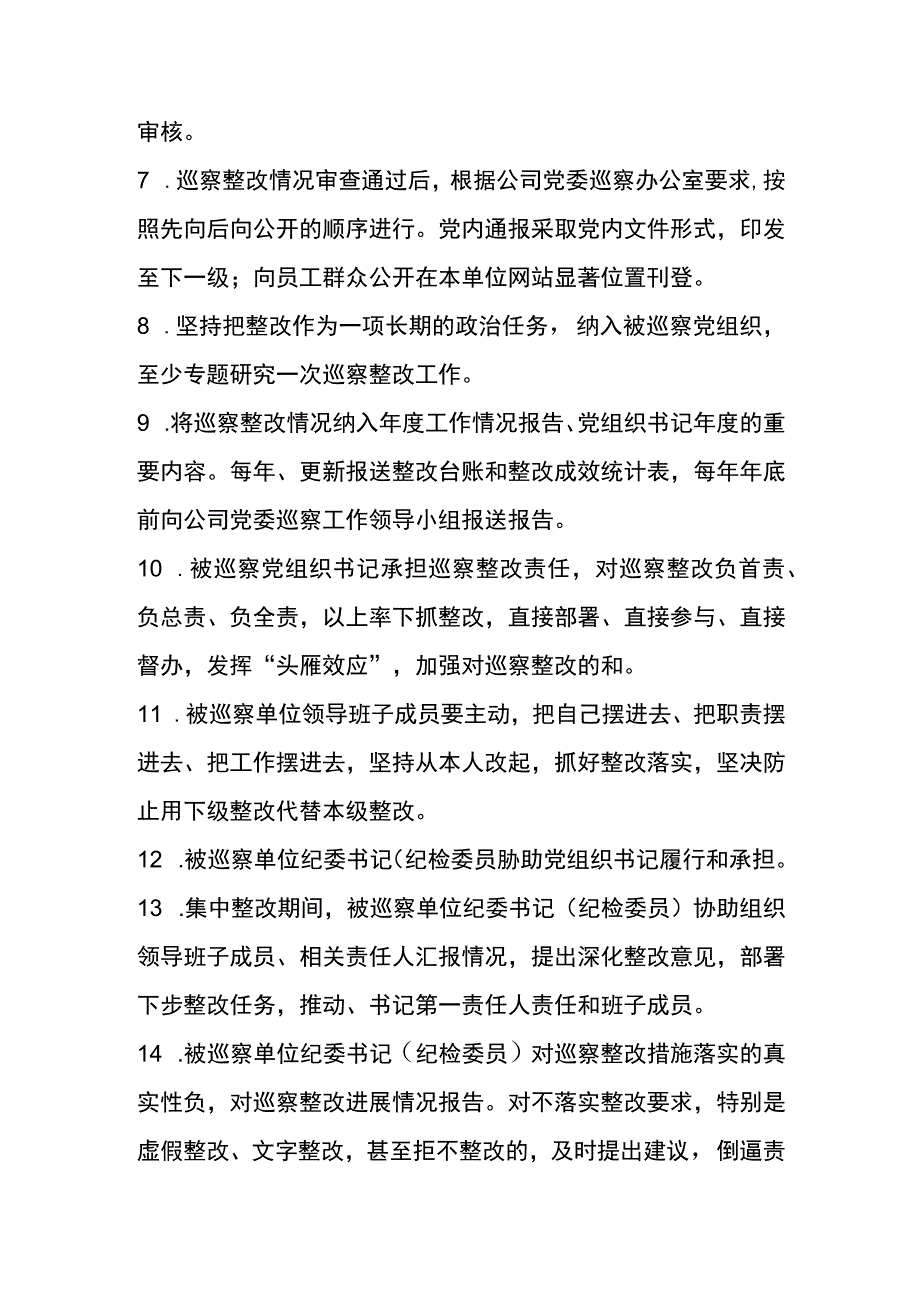 2023年纪委书记、纪检委员培训考试试卷.docx_第2页