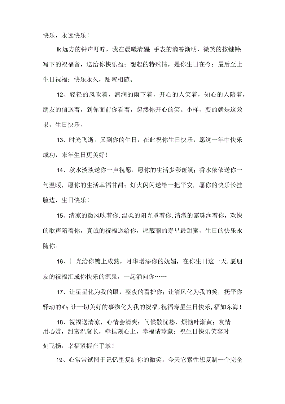 送小朋友生日贺卡内容.docx_第2页