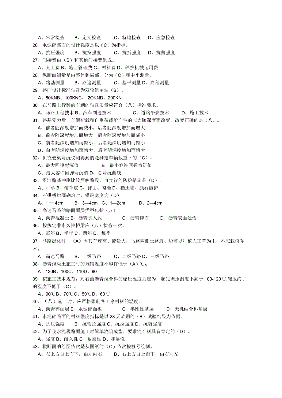 2023养护工高级工练习试卷及答案.1doc.docx_第2页