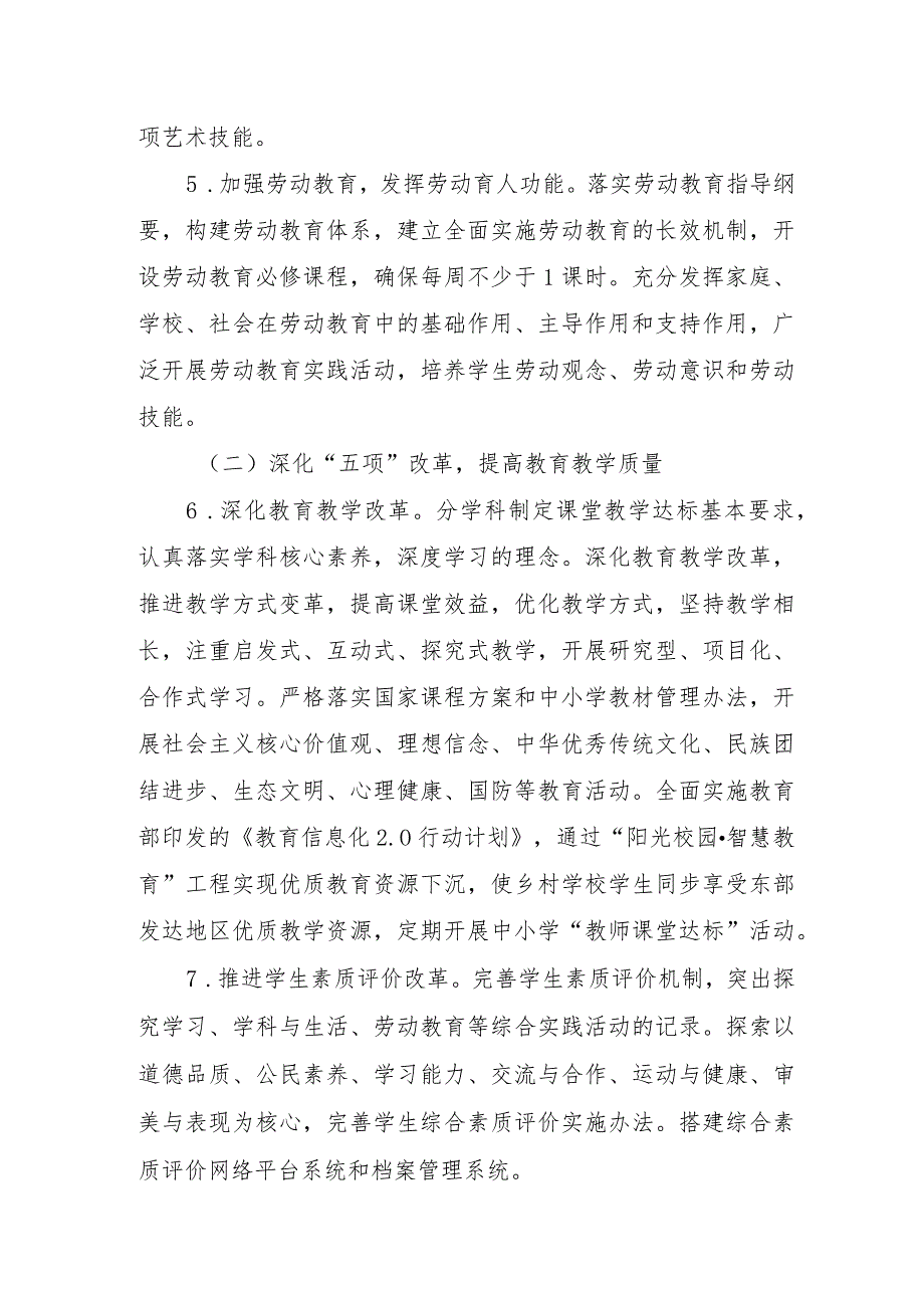 XX学校深化教育教学改革提高义务教育高质量发展实施方案.docx_第3页