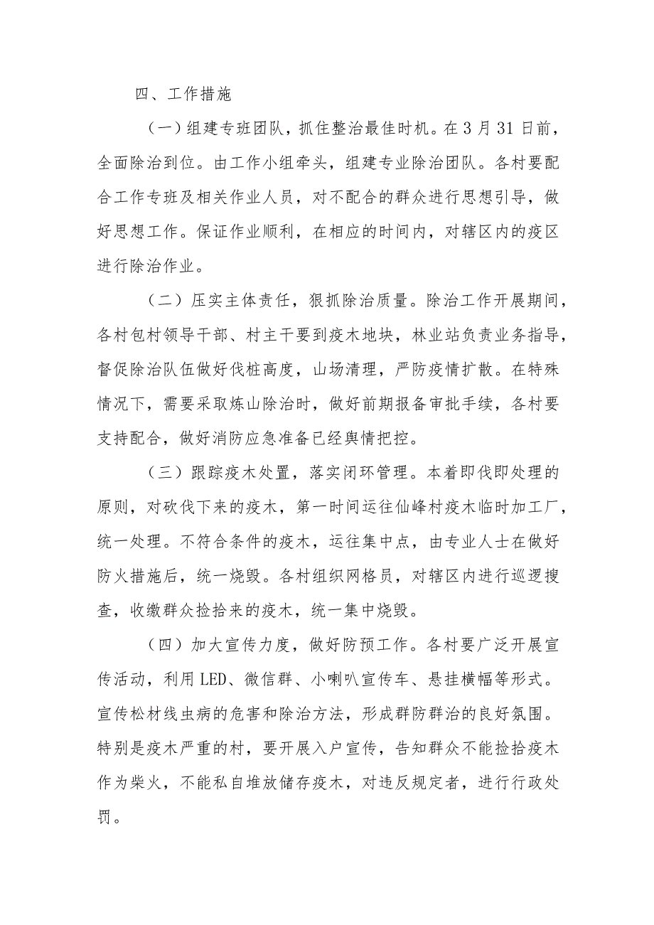 XX镇松材线虫病整治方案.docx_第2页