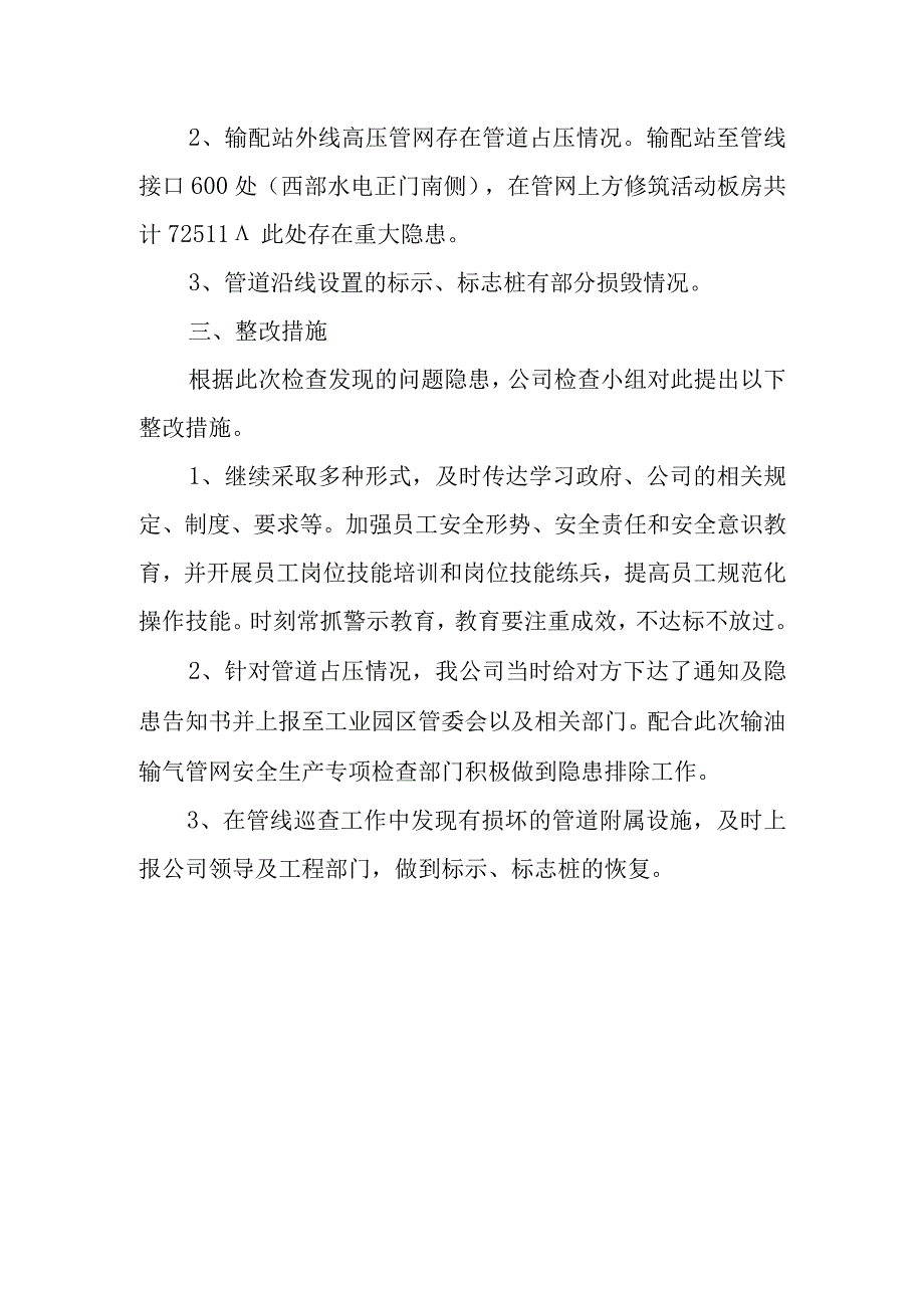 燃气安全排查整治工作的汇报材料20.docx_第3页