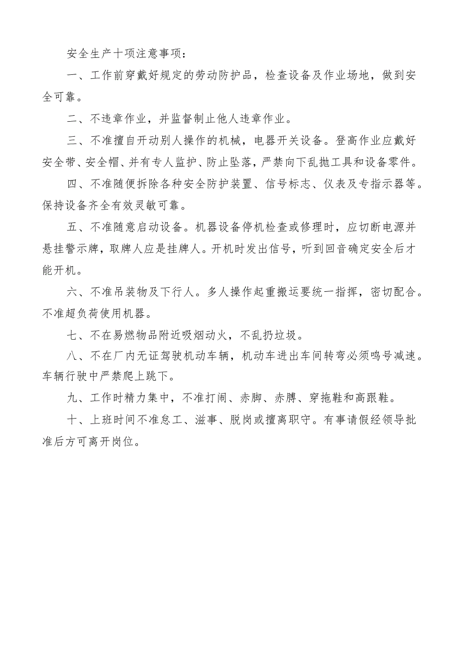 进入受限空间作业许可证.docx_第2页