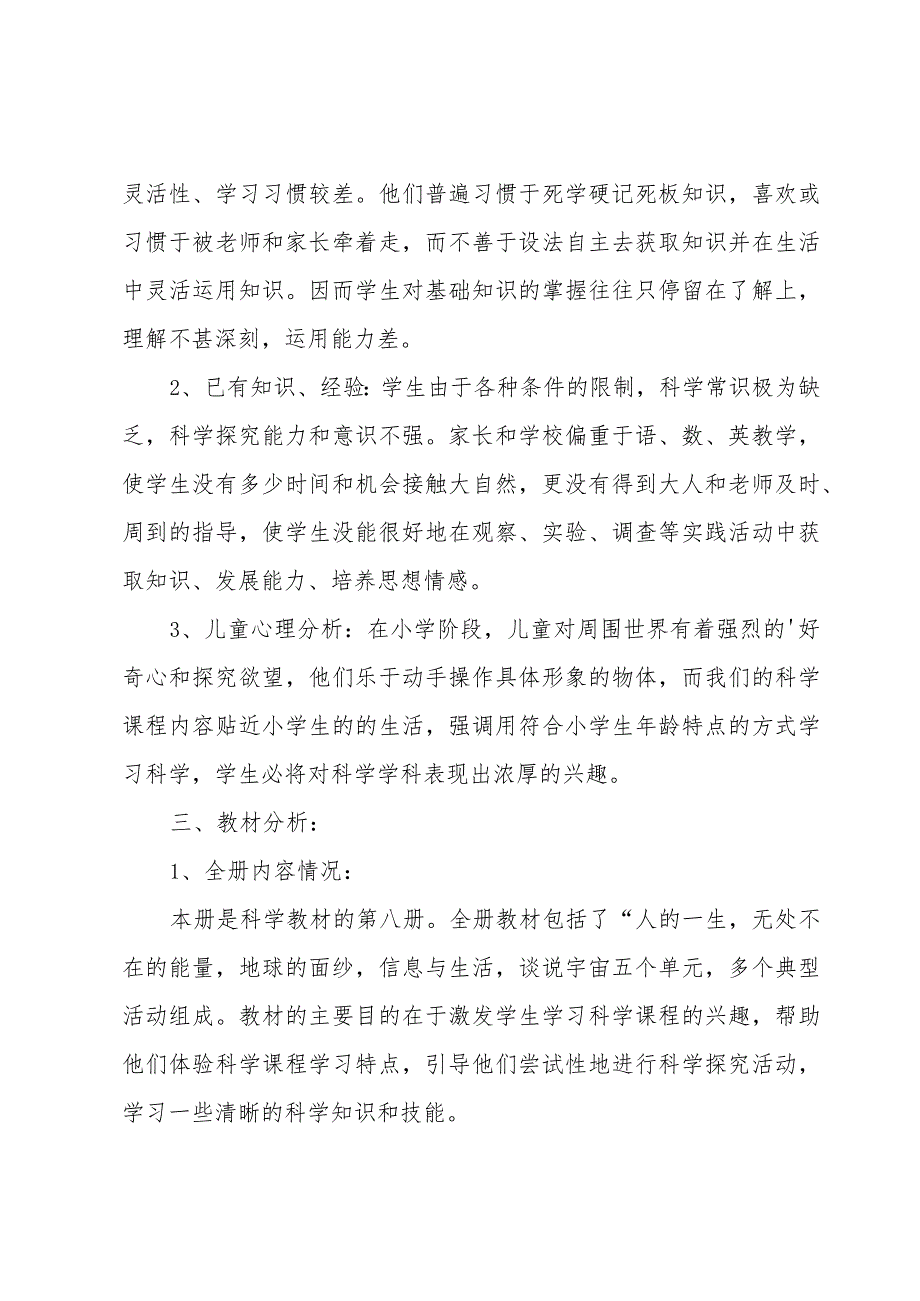 小学六年级年级工作计划三篇.docx_第2页