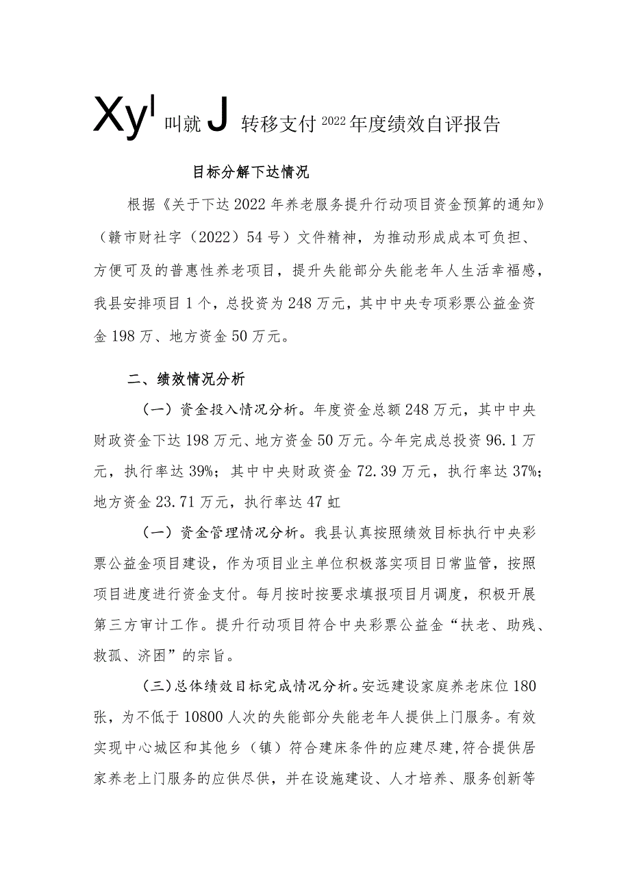 财政支出绩效评价报告.docx_第1页