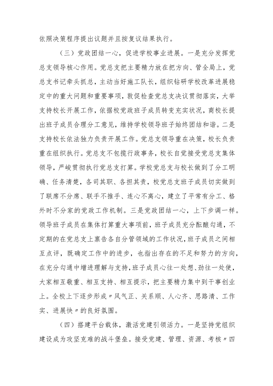 2023学校彻执行党组织领导下的校长负责制情况自查报告【八篇精选】供参考.docx_第3页