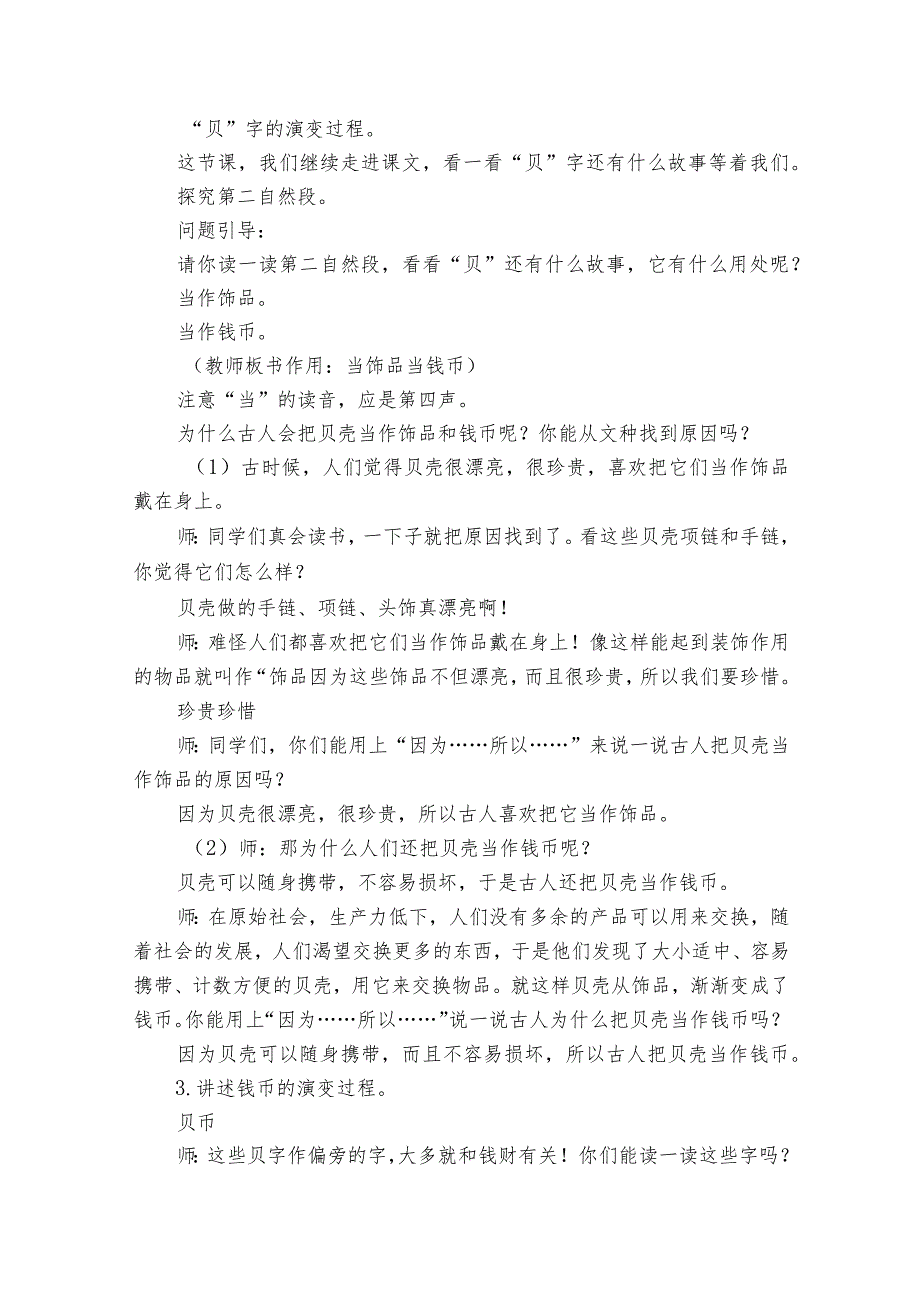 【核心素养目标】识字3.”贝“的故事第二课时一等奖创新教案.docx_第3页