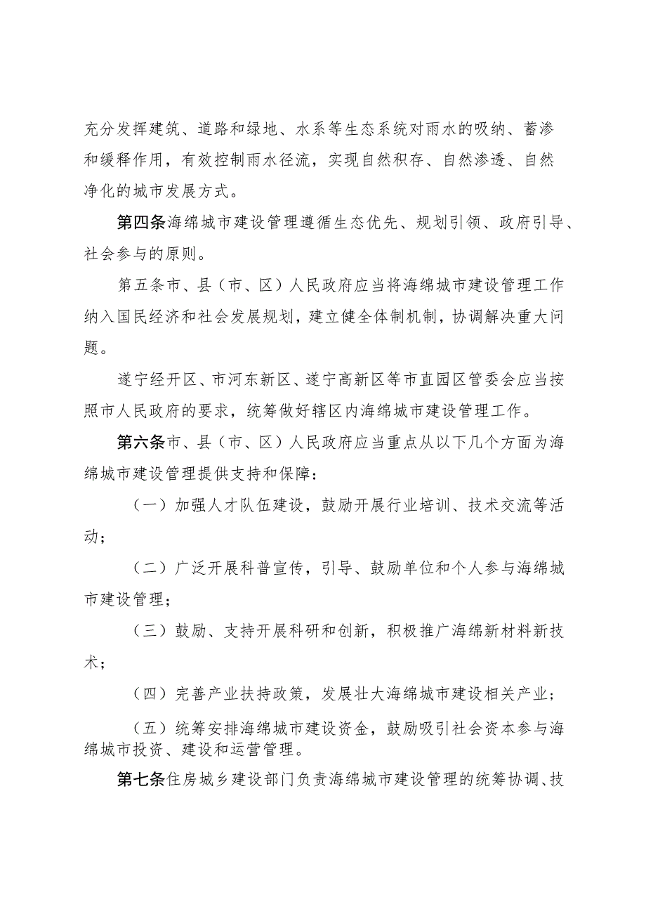 遂宁市海绵城市建设管理条例.docx_第2页