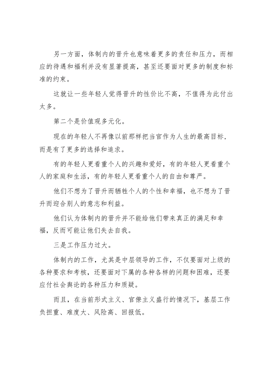 体制内的年轻人为什么越来越不热衷于晋升了？.docx_第2页