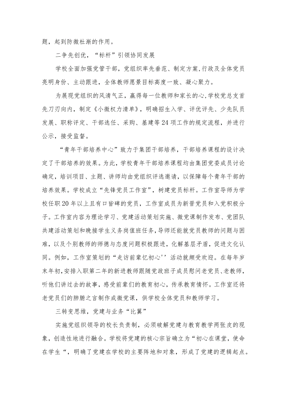 2023推进建立中小学党组织领导下的校长负责制工作情况总结汇报最新精选版【八篇】.docx_第3页