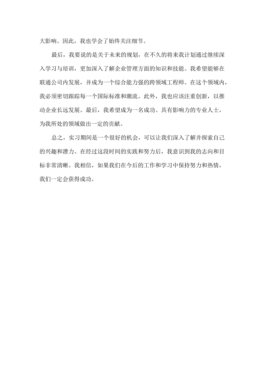 联通实习生总结范文.docx_第2页